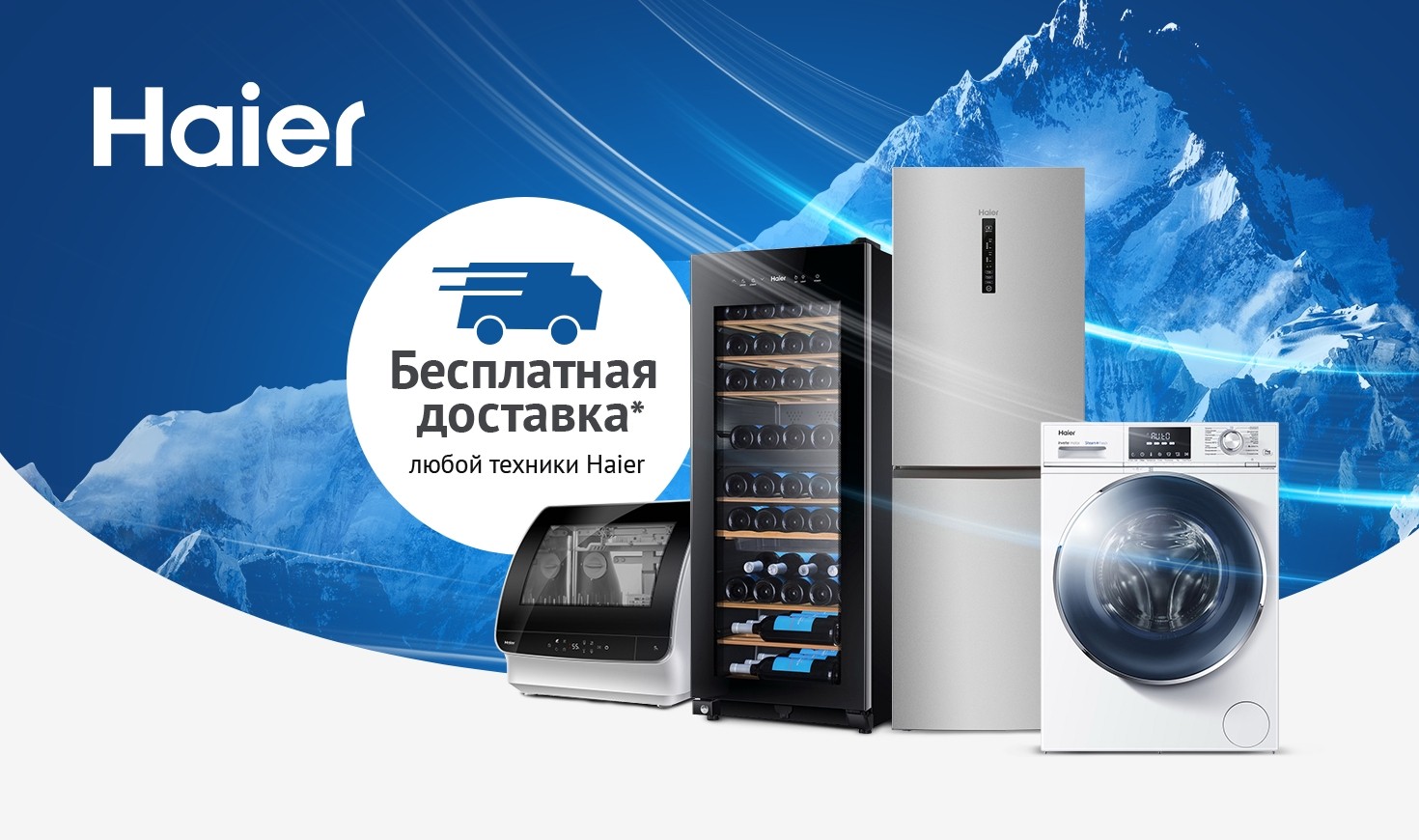 Техника haier. Хаир бытовая техника. Реклама бытовой техники Haire. Техника Haier производитель бытовая.